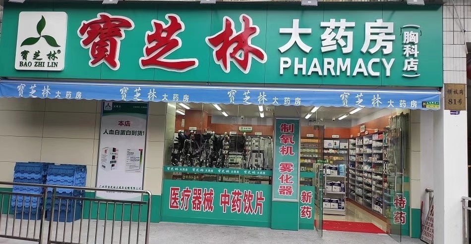 胸科店